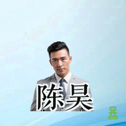 陈昊